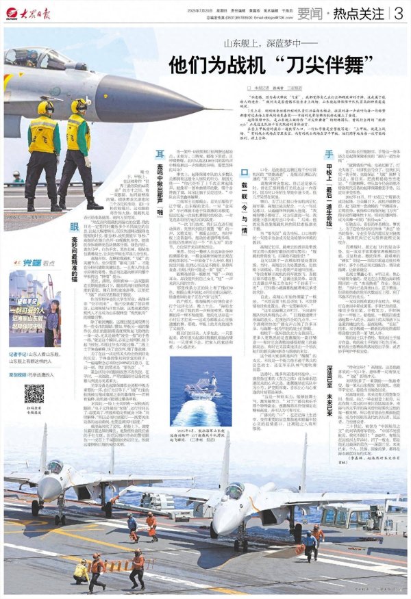 股票配资的 山东舰上，深蓝梦中—他们为战机“刀尖伴舞”